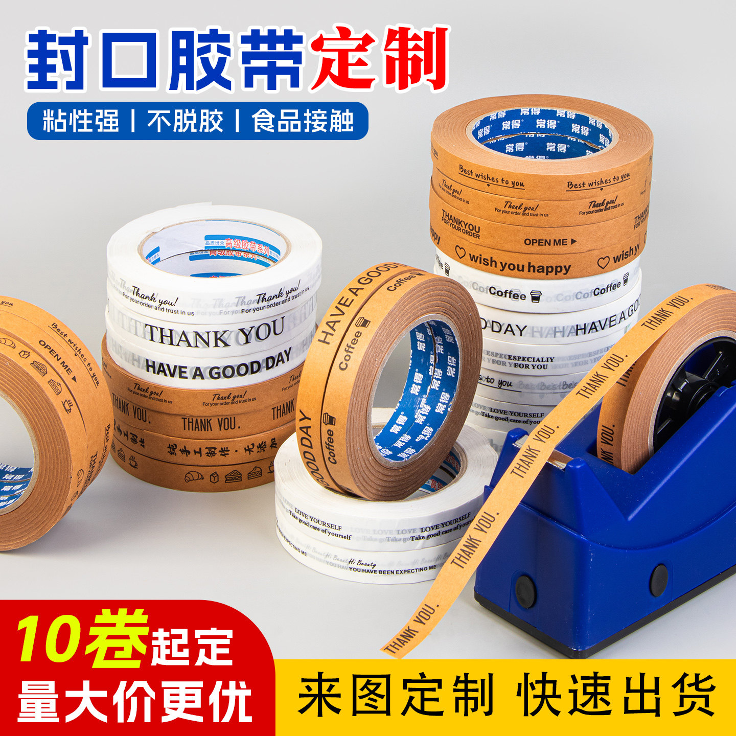 定制外卖牛皮纸胶带咖啡奶茶封条图片