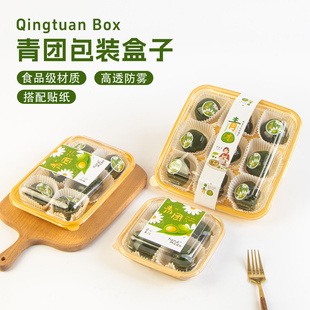 2026青团包装盒食品级团子打包盒垫纸一次性4/6/9粒盒子口味贴纸