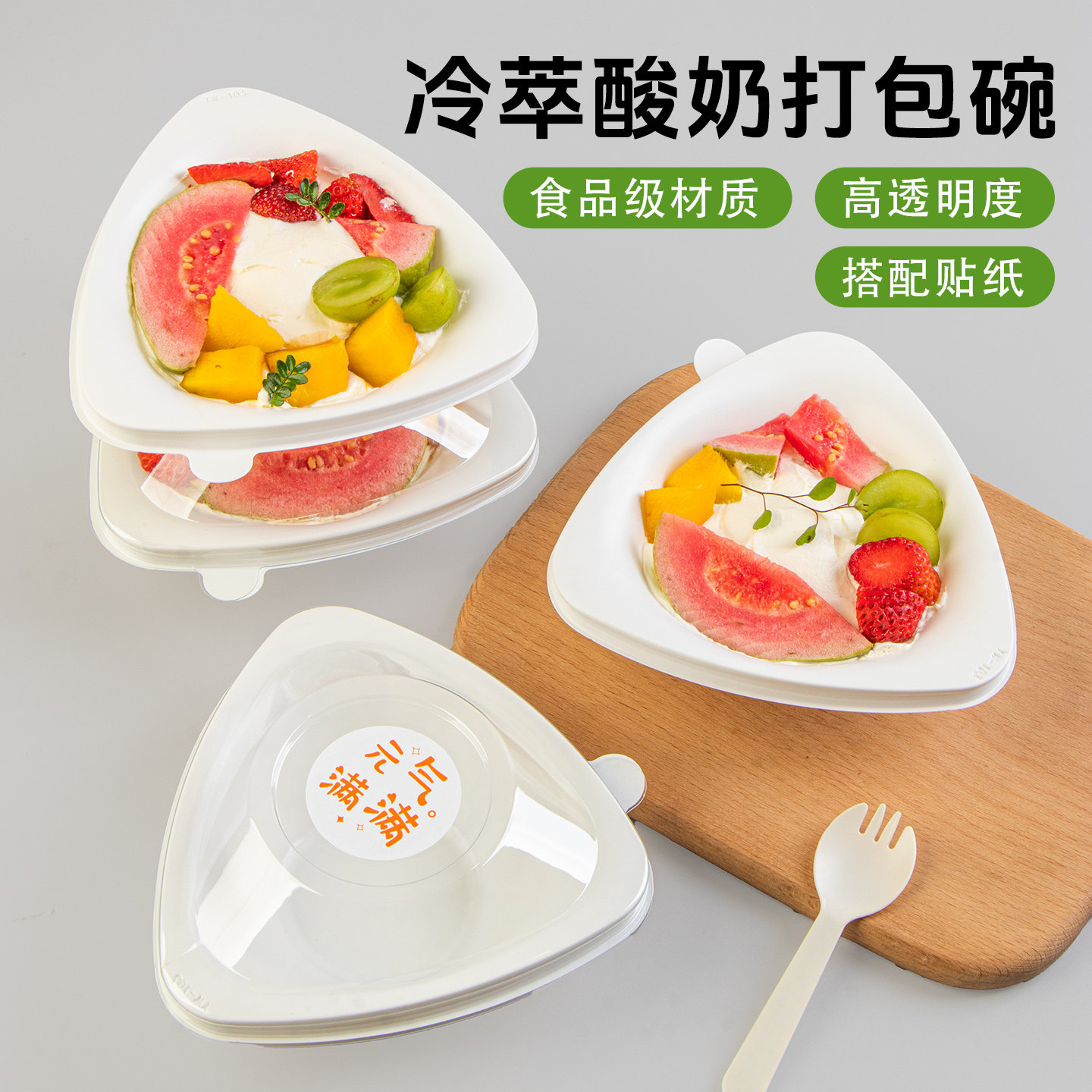 一次性不规则三角形冷萃酸奶碗图片