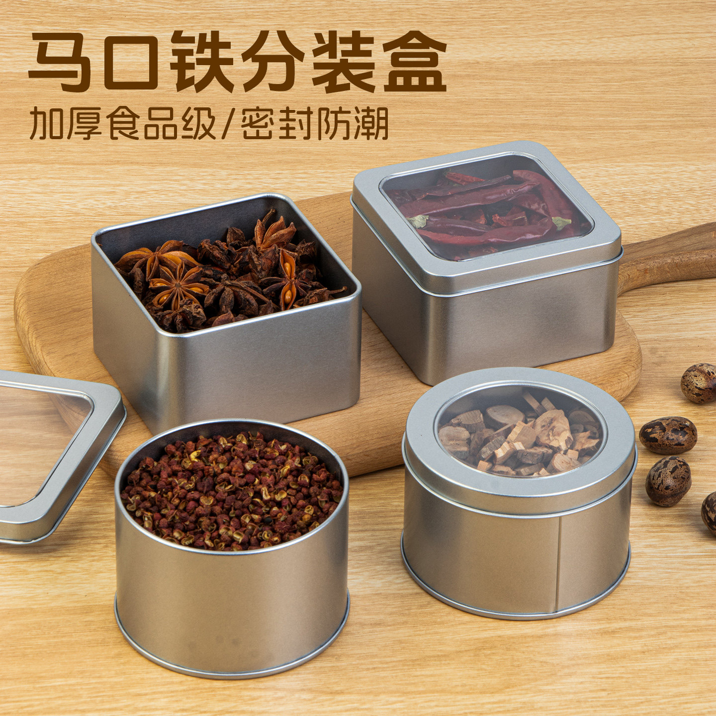 马口铁调料盒分装收纳盒图片