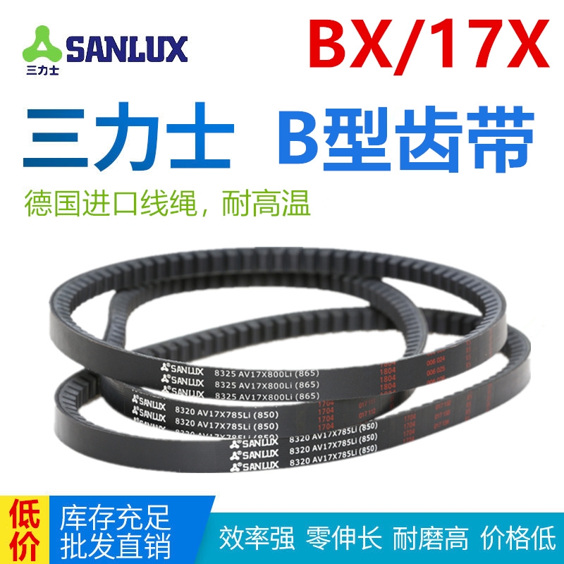 BX齿形带B型齿带 AV17X1625Li/1650Li/1675Li/1700Li/ AV17X1725L