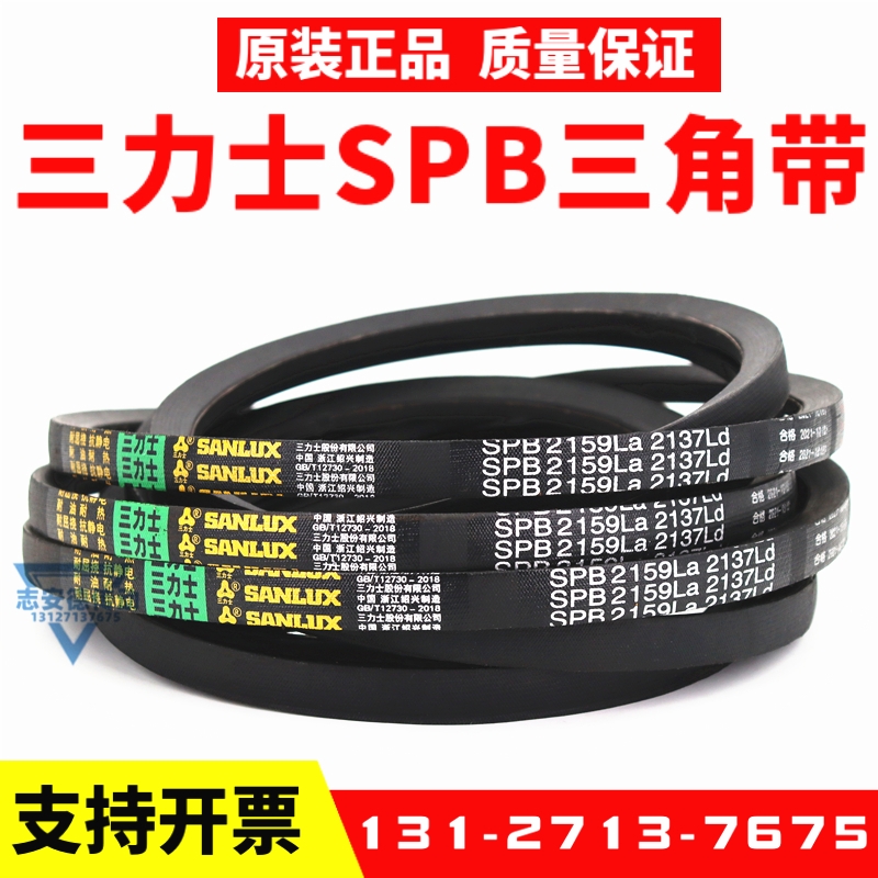 三力士三角皮带SPB2182La 2160Ld/SPB2192La 2170Ld窄V带传动带