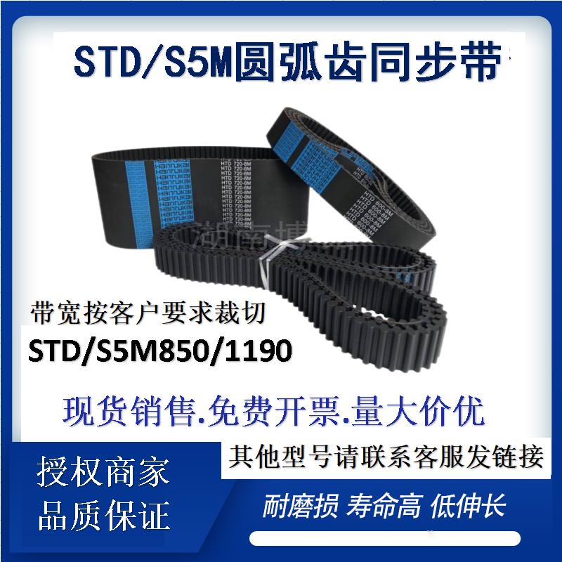 橡胶圆弧齿同步带STD S5M850-1190工业设备机械传动橡胶皮带