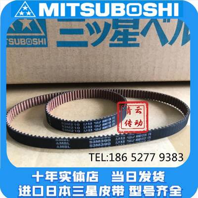 MBL MITSUBOSHI三星 同步带S3M96 S3M102 S3M114 S3M120 S3M123皮