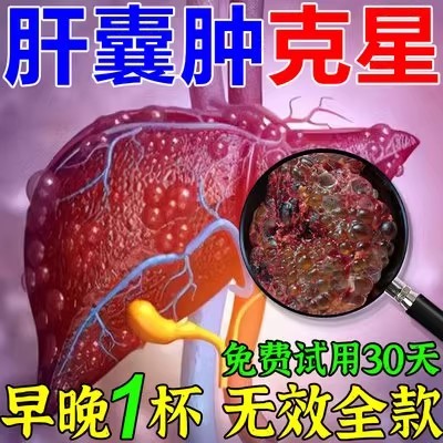 肝囊肿治疗正品的药肝血管瘤消