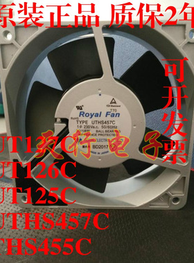 ROYAL FAN THS/UTHS457C/455C UT125C UT126C/127C耐高温风扇220V