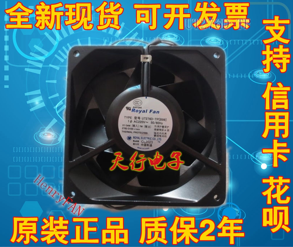 UT276D-TP[B98] 原装日本ROYAL 220V 37/34W140*140*50耐高温风扇