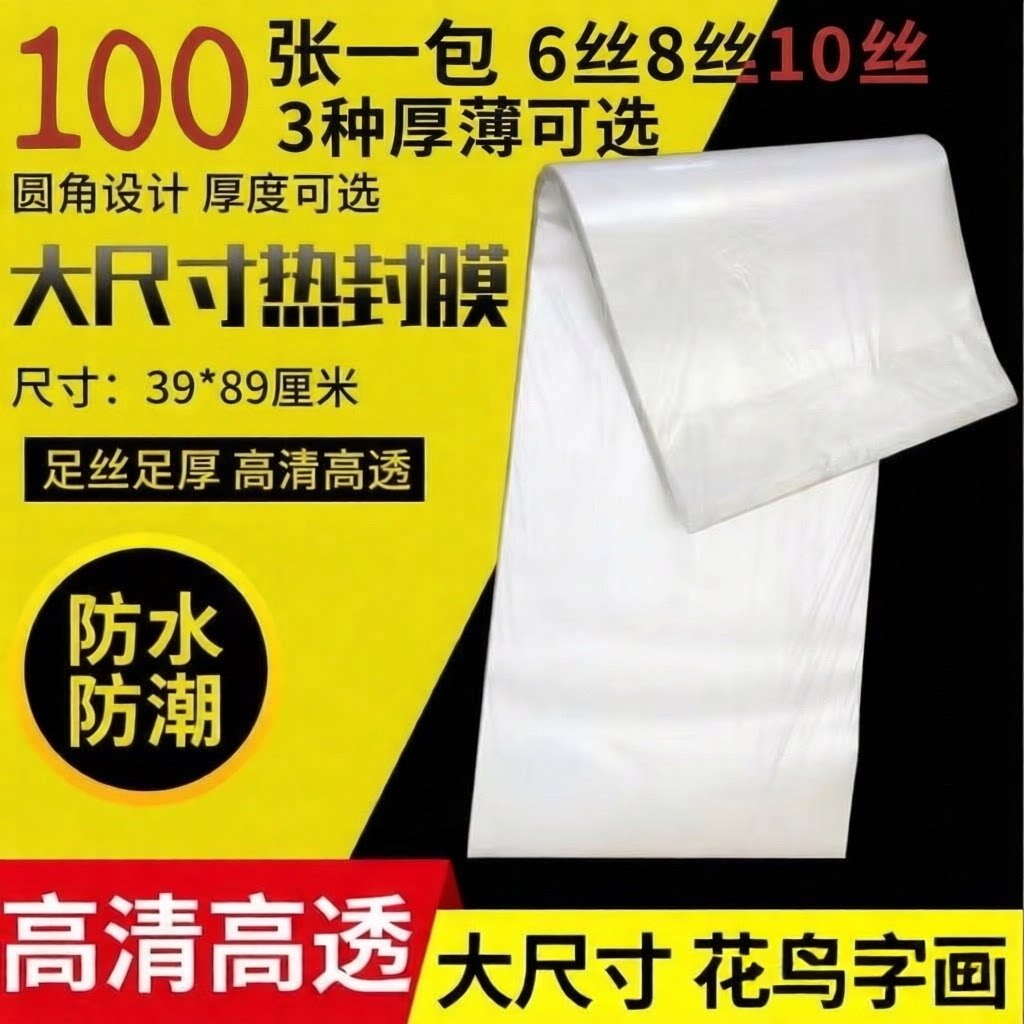 长方形花鸟鱼虫字画过塑膜塑封膜39&times;89艺术过塑膜过塑机护卡膜