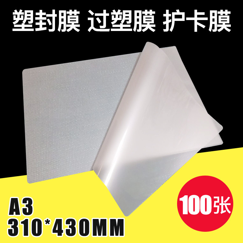 A3过塑膜塑封8k护卡膜素描画画