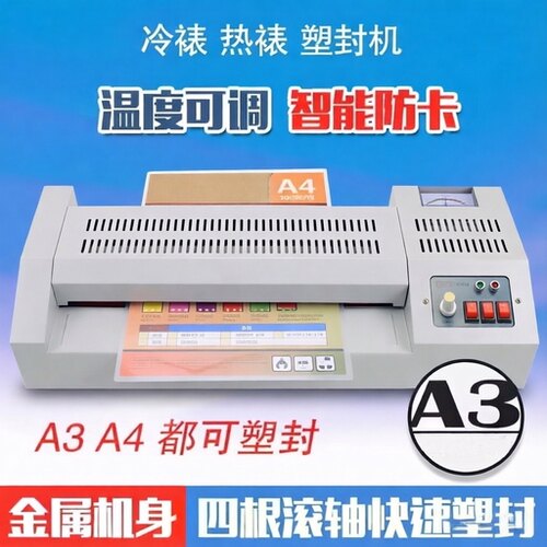 奥威A4A3全钢照片塑封机过塑机