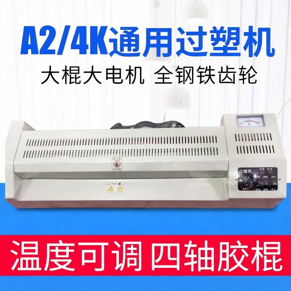 4K开塑封机A2k过塑机过胶机素描纸画室460塑封机8开封塑机压膜机