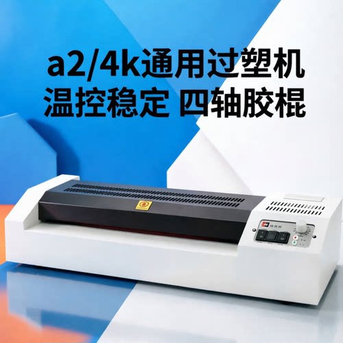 焕达a2过塑机4k过塑机塑封机素描纸封塑机8开过塑照片图文商用