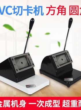 手动圆角pvc切卡机86×54/行驶证88X60冲卡机名片会员切卡裁卡机