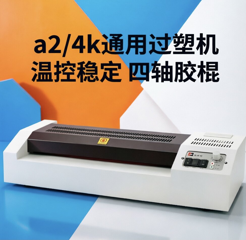 焕达a2过塑机4k过塑机塑封机素描纸封塑机8开过塑照片图文商用