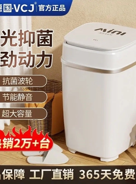 德国VCJ单桶迷你小型洗衣机大容量半自动家用婴儿童甩干杀菌一体