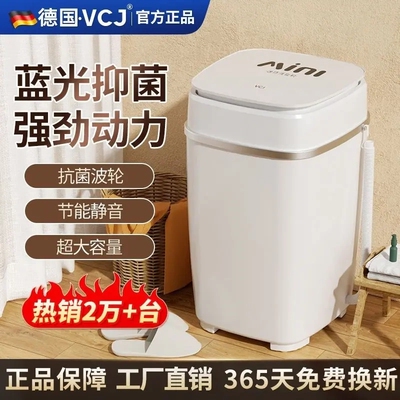 德国VCJ单桶迷你小型洗衣机大容量半自动家用婴儿童甩干杀菌一体