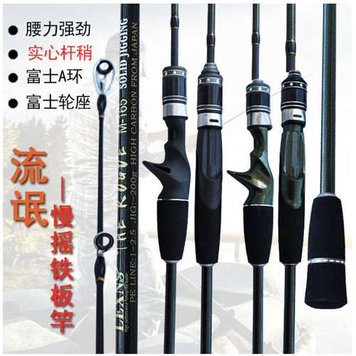 富士配件海钓铁板慢摇竿一本半快调实心碳素船钓路亚杆钓鱼竿
