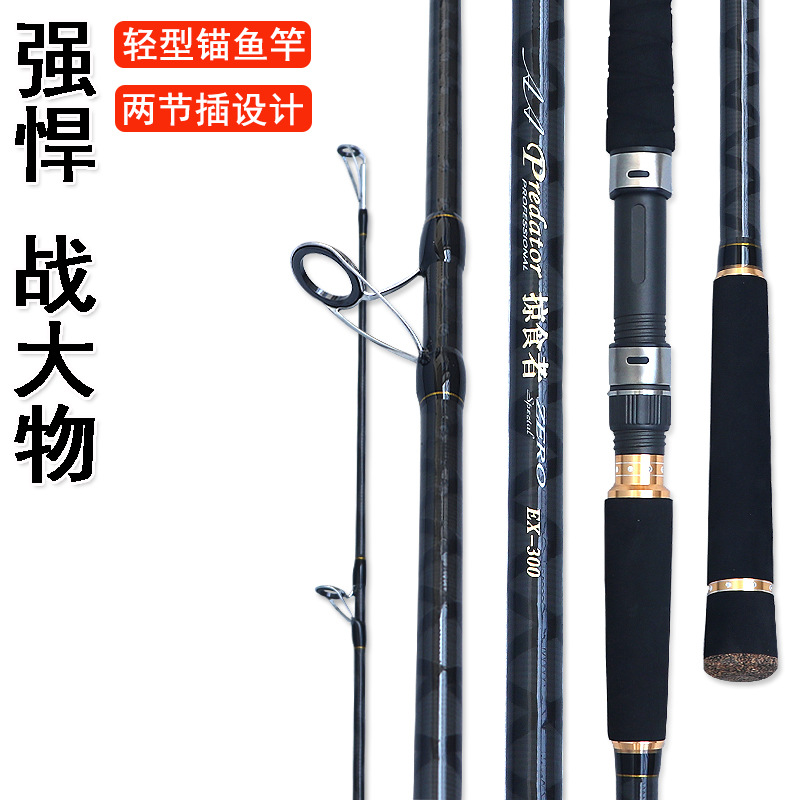插节轻型锚鱼竿2.4-3米碳素路亚竿远投抛竿打黑雷强竿海杆抛竿