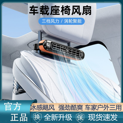 2025车载座椅风扇后枕座椅风扇