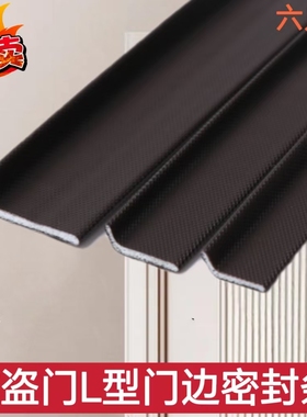 防盗门密封条L型隔音防撞条进户门入户门L型包边防风自粘密封胶条
