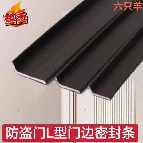 防盗门密封条L型隔音防撞条进户门入户门L型包边防风自粘密封胶条