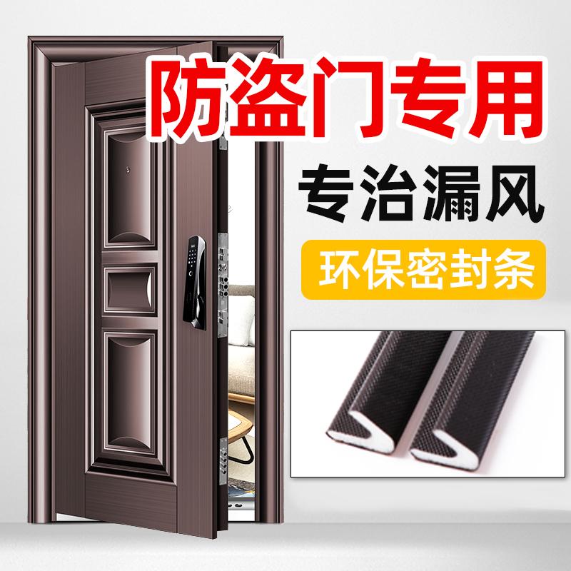 防盗门进户门密封条门窗