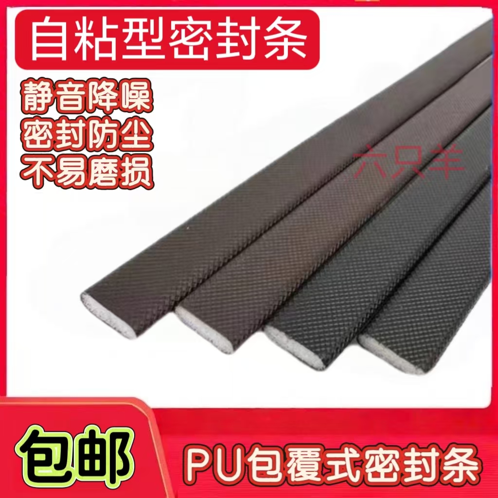 防盗门密封条I型木门隔音条门窗防风防撞PU发泡条边框自粘密封条