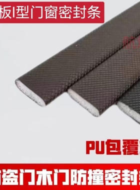 防盗门木门隔音密封条门窗防风防撞条PU发泡条自粘型边框静音条