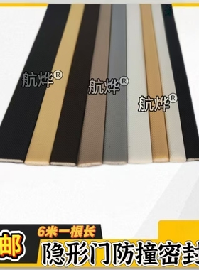 隐形门防撞条房门超薄静音密封条PU海绵材料黑色白色黄色门窗专用