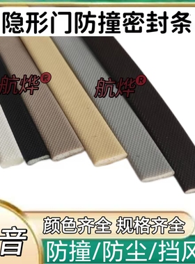 隐形门专用密封防撞条PU木门房门防盗门防风条静音条自粘隔音