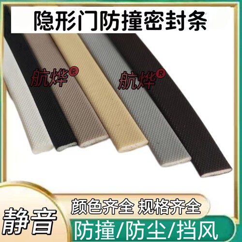 隐形门专用密封防撞条PU木门房门防盗门防风条静音条自粘隔音
