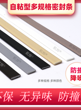 防盗门密封条防风隔音自粘型进户门缝门框窗边框入户房门防撞胶条