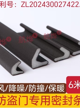 防盗门密封条入户门框边门缝门底防风保暖胶条隔音V型自粘防撞条