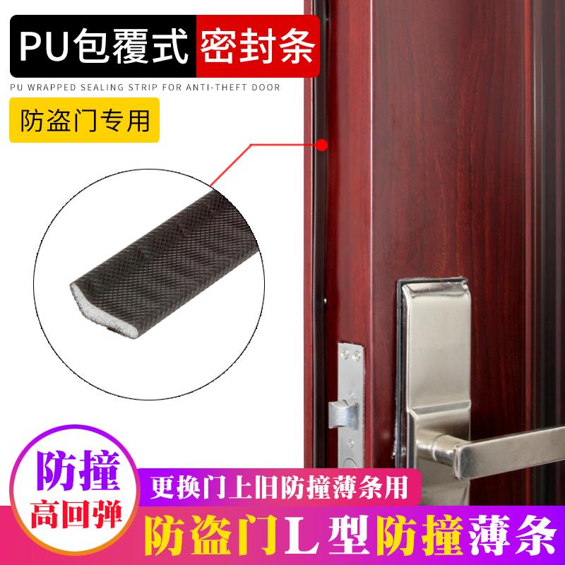 防盗门上密封条L型E型I型防撞条薄胶条减震进入户门缝边框自粘贴