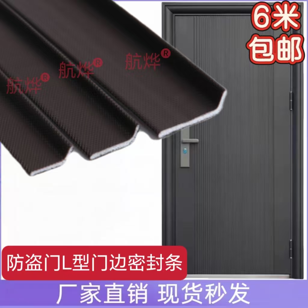 防盗门密封条L型隔音自粘防撞条