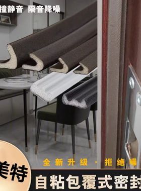 防盗门包覆保暖密封条入户房室内门框缝隙自粘防风隔音神器窗胶条