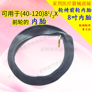 电动轮椅内胎轮椅前轮胎可用于互邦轮椅8寸前轮(40-120)8 1/2轮子