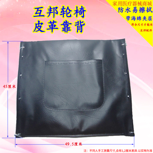 上海互邦轮椅靠背互邦轮椅配件防水皮革靠背互邦配件躺轮椅高靠背
