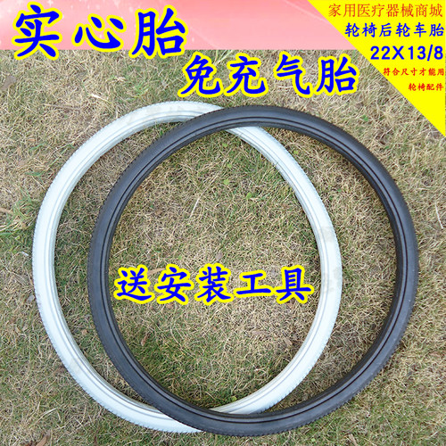 轮胎实心胎后轮22寸可用于鱼跃大轮子免充气外胎皮22x138轮椅配件