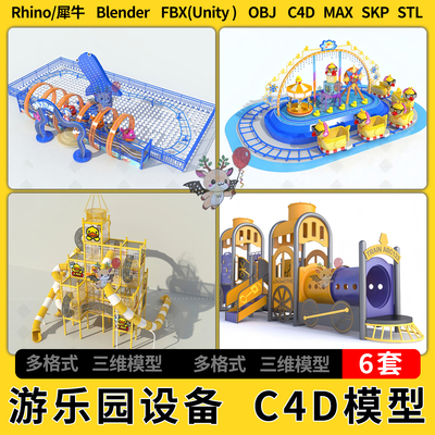 C4D游乐园娱乐设备blender犀牛Rhino/SU/unity 3Dmax模型STL FBX