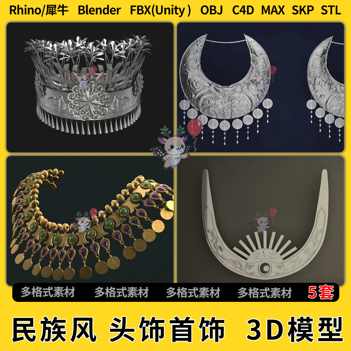 blend民族风头饰首饰C4D犀牛Rhino/SU/unity 3Dmax模型STL格式FBX