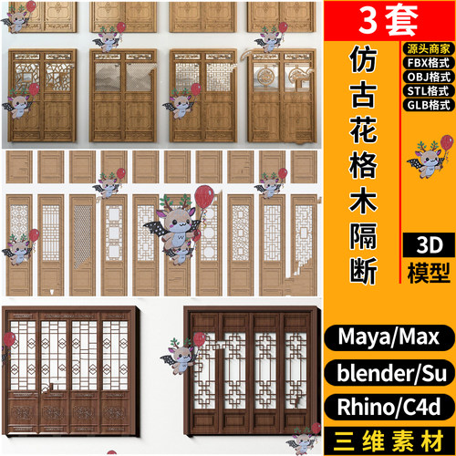 MAYA法式雕花护墙板石膏线C4D/blend犀牛FBXOBJ/SU/3d模型STL/GLB