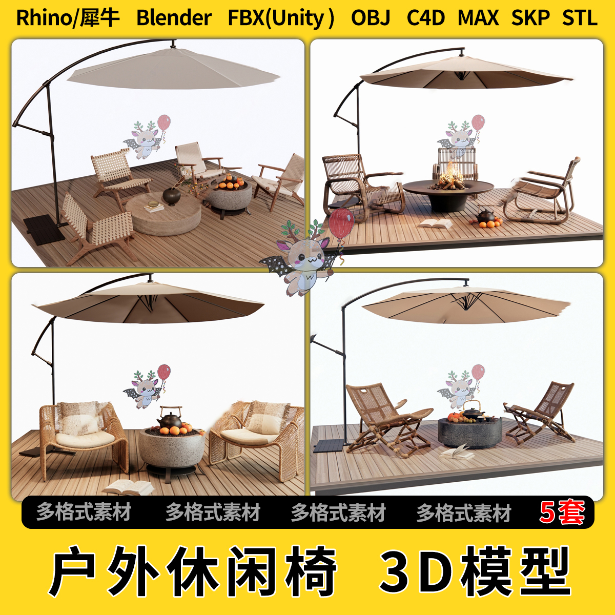 blend庭院户外椅子遮阳伞C4D/Rhino/SU/unity3Dmax模型STL格式FBX