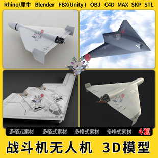 blend战斗机轰炸机无人机C4D犀牛SU unity3Dmax模型STL文件FBXOBJ