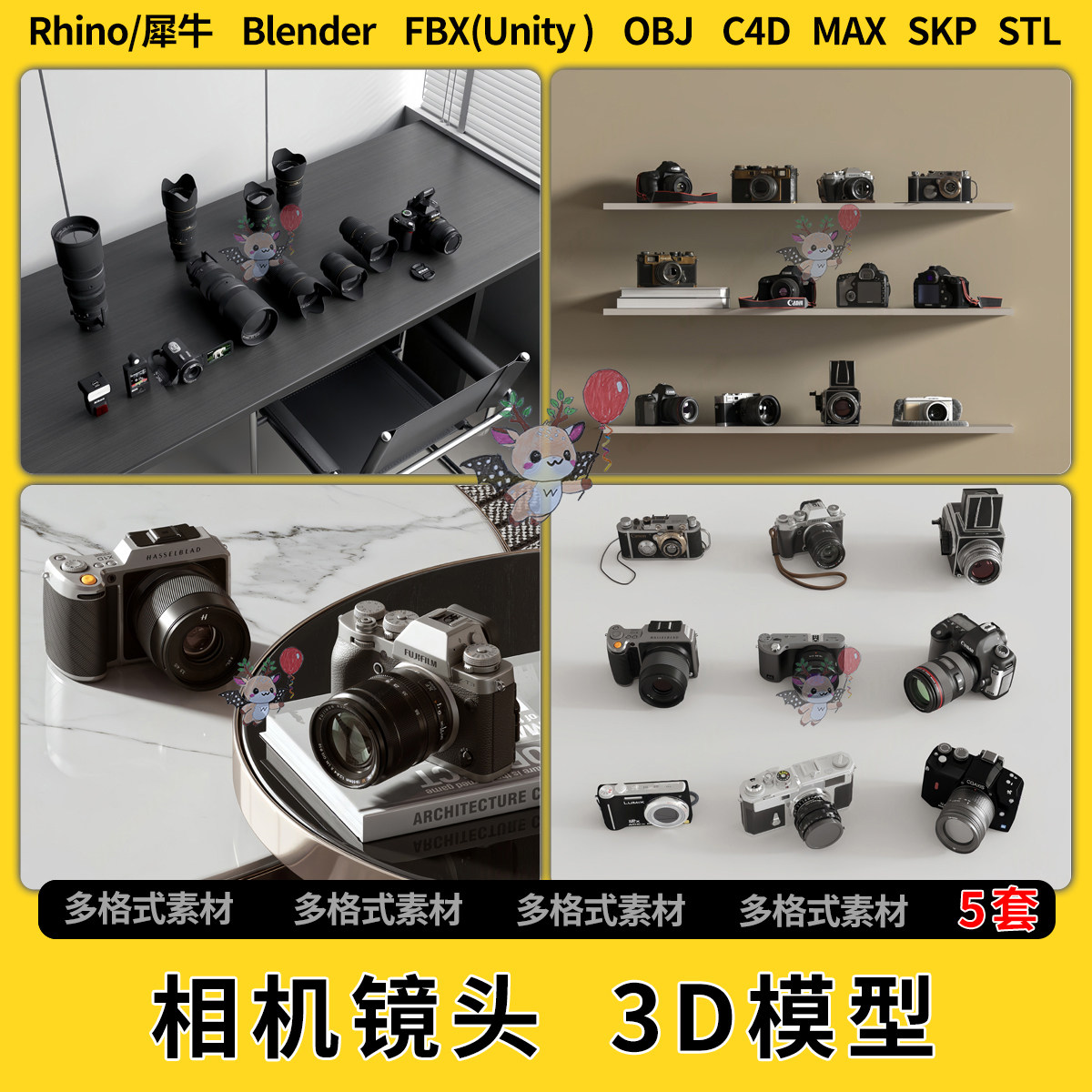 blender相机镜头C4D犀牛Rhino/SU/unity 3Dmax模型STL文件FBX OBJ