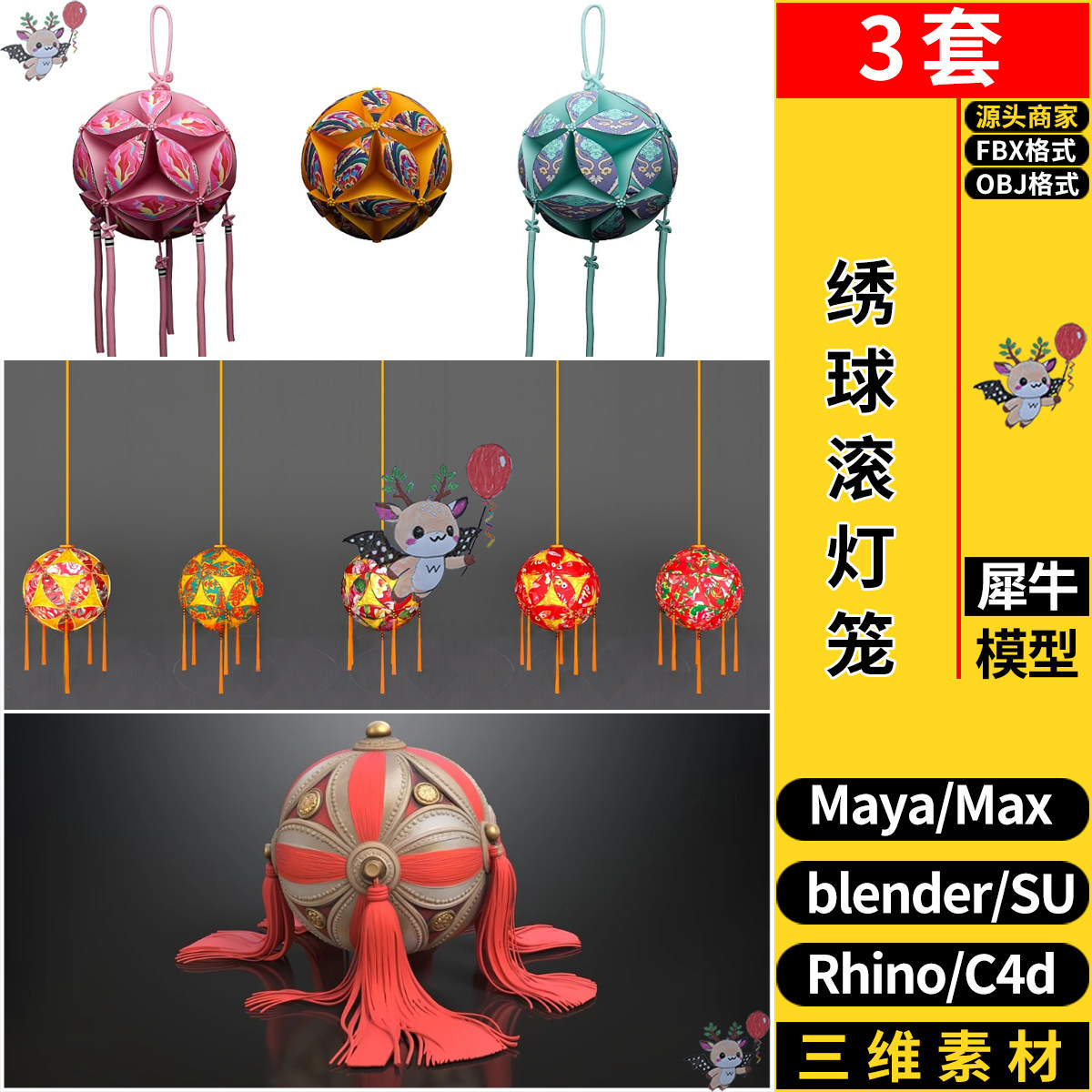 MAYA绣球滚灯笼古风花灯竹编绣球SU/blender犀牛C4D/3dmax模型FBX图片