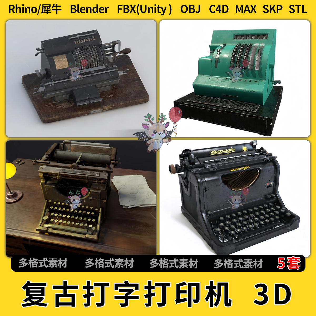 blend复古打字机打印机传真机C4D犀牛SU/unity 3Dmax模型STL FBX
