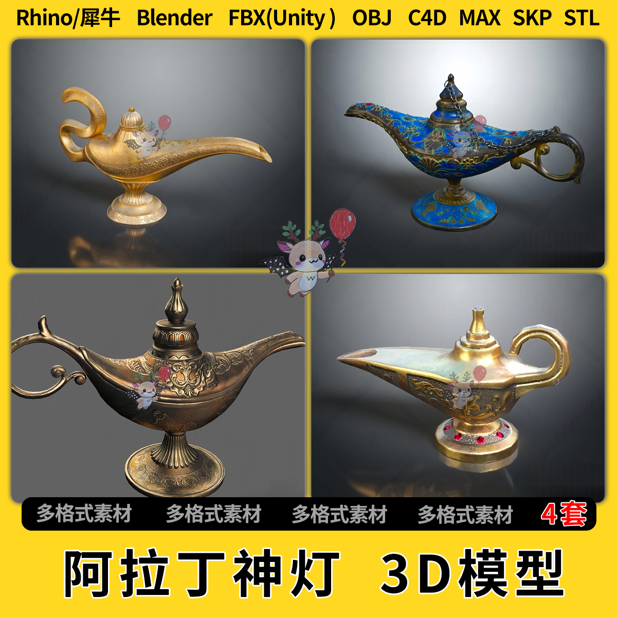 blend精灵阿拉丁神灯酒壶茶壶C4D犀牛SU/unity 3D模型STL格式FBX