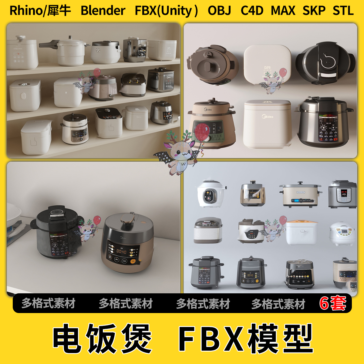 blend家用电器电饭煲C4D犀牛SU/unity3Dmax模型STL文件格式FBXOBJ