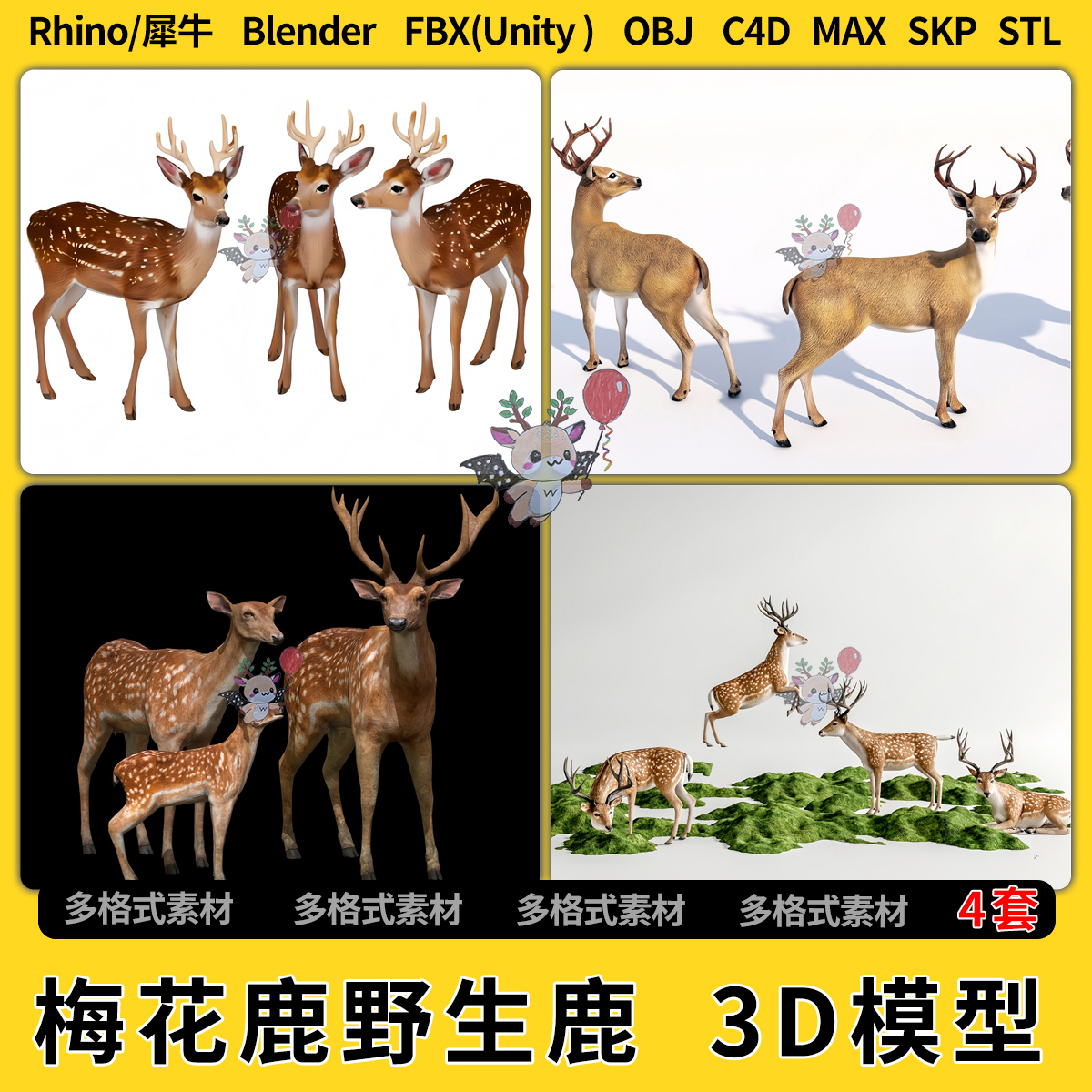 blend梅花鹿野生鹿动物C4D犀牛/SU/unity3Dmax模型STL格式FBX OBJ